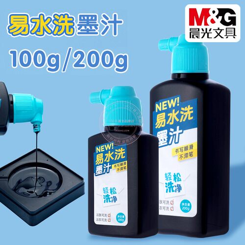 晨光易水洗墨汁100/200g毛笔墨水
