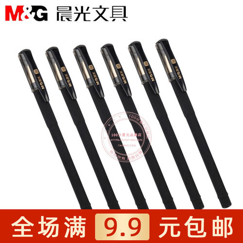 晨光孔庙全针管中性笔考试