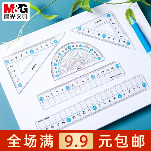 晨光大字体套尺直尺三角尺量角器