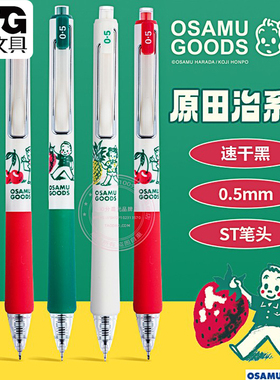 晨光原田治按动中性笔速干ST笔头学生0.5黑色水笔签字笔 QGPJ7232