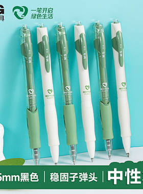 晨光环保记再生料按动中性笔学生0.5子弹头黑签字水性笔AGP0230F
