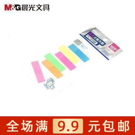 便条贴20页时尚办公n次贴