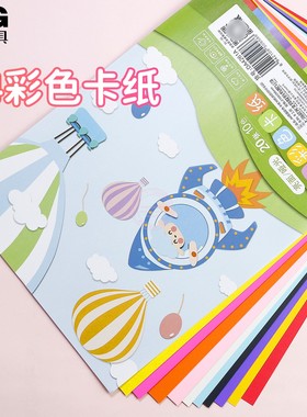 晨光10色双面彩色A4卡纸幼儿园小学生20张手工课剪纸折纸 DA4261A
