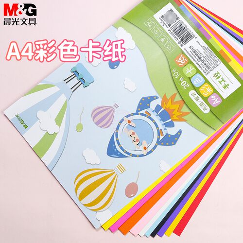 晨光10色双面彩色A4卡纸手工折纸