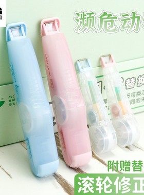 晨光小滑轮金属滚轮修正带套装6M学生可换芯改正涂改带ACT77312