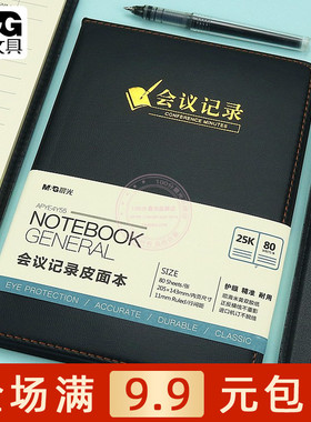 晨光普惠型25K会议记录皮面本80页商务办公开会记事本子 APYE4Y55