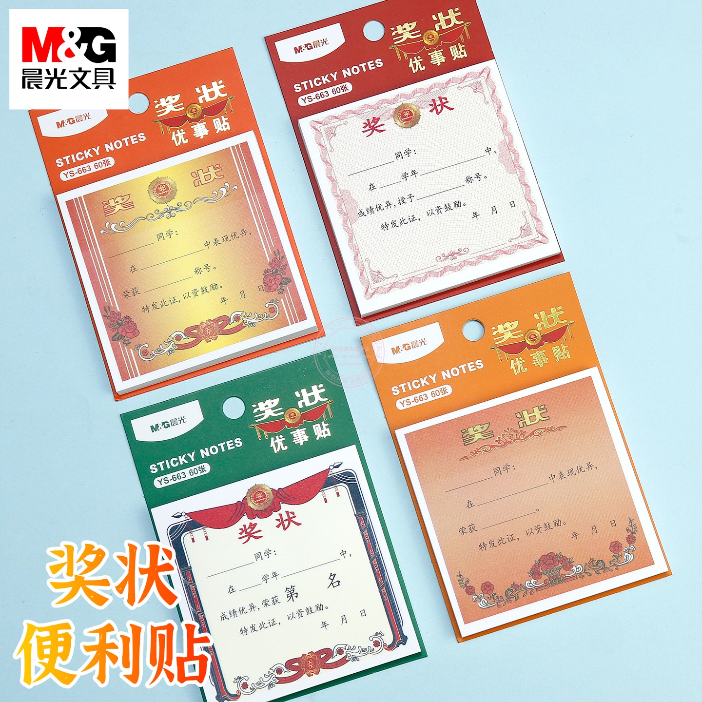 晨光迷你小奖状优事贴60张便利贴