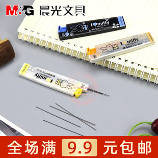 晨光米菲0.5自动铅笔芯0.7学生绘图考试2B活动铅笔替芯 FSL35004
