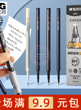 晨光优品按动中性替芯ST笔头秒干学生大容量0.5黑色签字笔芯 2652