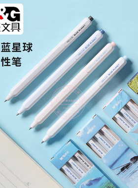 晨光按动中性笔0.5黑水笔签字笔