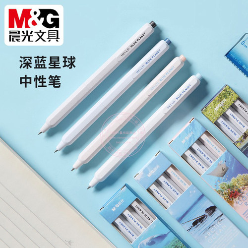 晨光按动中性笔0.5黑水笔签字笔
