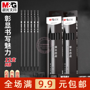 晨光2B黑木铅笔儿童学生练字绘画HB六角木杆铅笔带橡皮头AWP308F6