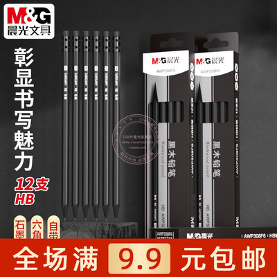 晨光2B黑木铅笔HB六角型木杆铅笔