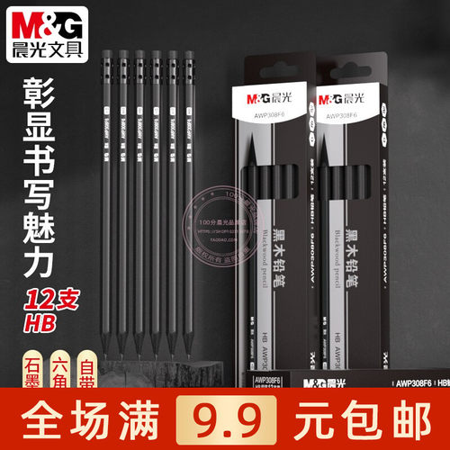 晨光2B黑木铅笔HB六角型木杆铅笔