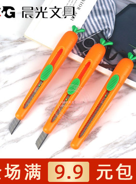 晨光创意胡萝卜小号美工刀快递开箱器拆信刀办公裁纸刀 ASSN2242
