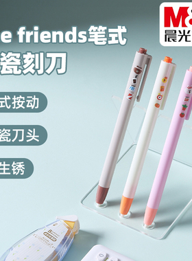 晨光按动笔式陶瓷刻刀卡通学生手帐壁纸刀美工刀拆快递刀QSS913DH