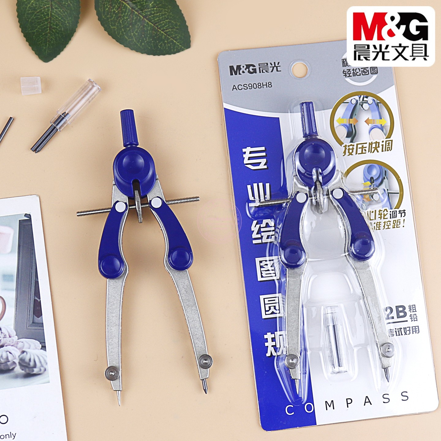 晨光2B粗铅学生专业绘图金属圆规