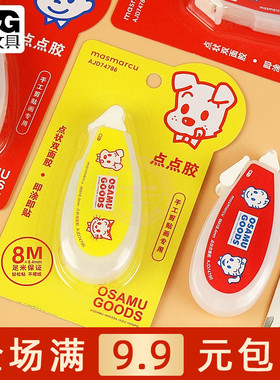 晨光原田治8M点状双面胶学生错题胶手工剪贴画专用点点胶AJD74786