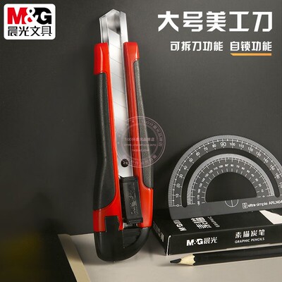 晨光自动锁美工刀拆快递开箱刀