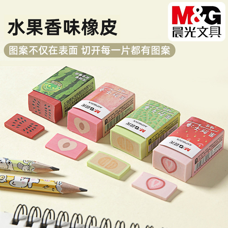 晨光水果香味橡皮擦得干净学生美术绘画无邻苯安全铅笔擦AXP963VX