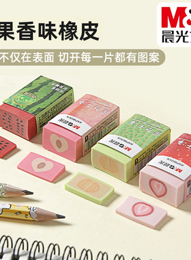 晨光水果香味橡皮擦得干净学生美术绘画无邻苯安全铅笔擦AXP963VX