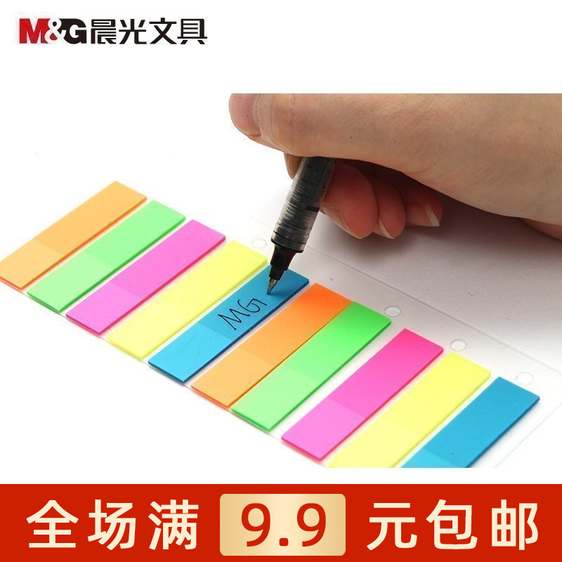 荧光自粘便条纸彩色分类贴晨光