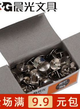 包邮晨光纸盒装图钉ABS92603 银色金属圆头办公100枚装防锈工字钉