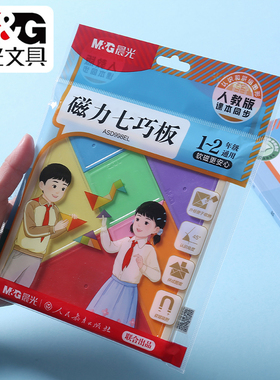 晨光磁力七巧板1-2年级小学生儿童拼图智力益智数学教具ASD998EL