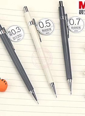 晨光自动铅笔0.3/0.5/0.7mm学生美术绘画活动铅笔不易断 AMPU7101