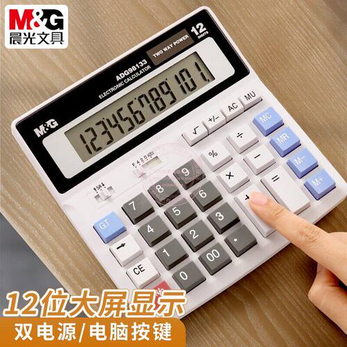 晨光桌面计算器办公多功能计算机