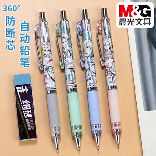 晨光斩神0.5防断芯自动铅笔0.7小学生考试绘图低重心铅笔AMPJ6934