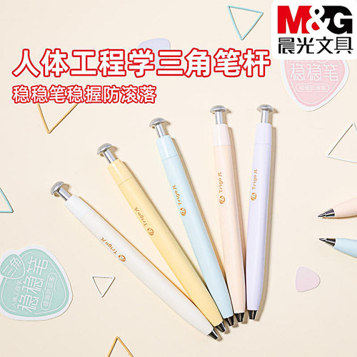晨光2倍密度三角按动中性笔