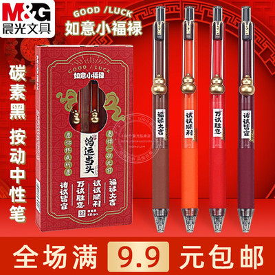 晨光按动速干碳素黑塑料考试