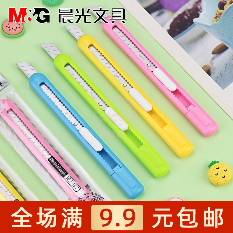 晨光多彩时尚美工刀9mm裁纸小刀
