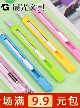 晨光多彩时尚美工刀9mm手工制作刀片壁纸刀快递开箱笔刀 ASS91462