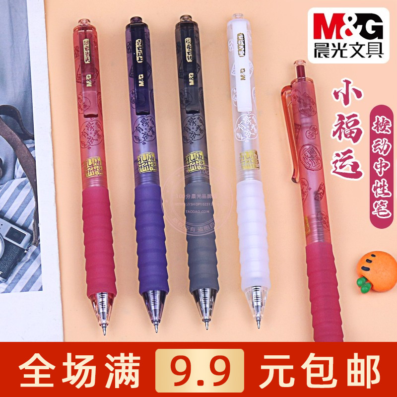 晨光云握手中性笔0.5速干黑水笔