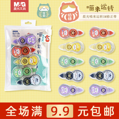 晨光喵屋喵来运转5M修正带