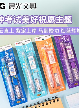 晨光2B涂卡铅笔套装学生中高考试答题卡专用笔铅芯橡皮擦HAMP2652
