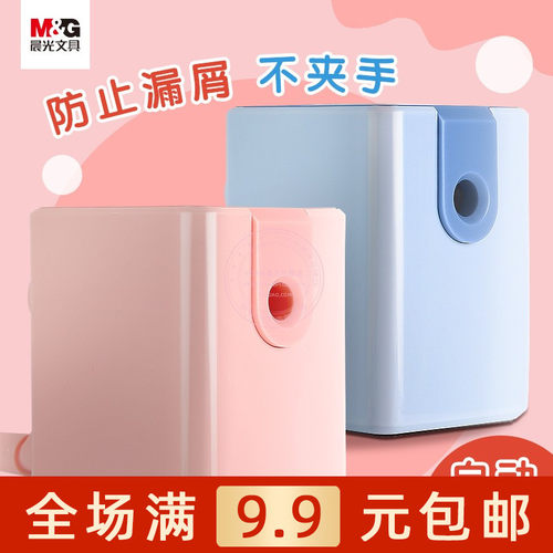 晨光防漏削笔器手摇卷笔刀