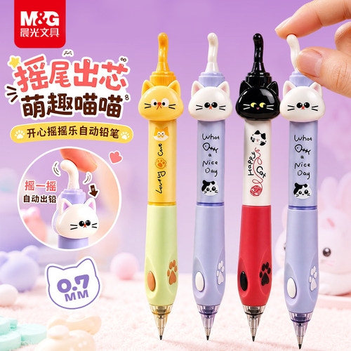 晨光开芯摇摇乐0.5自动铅笔0.7