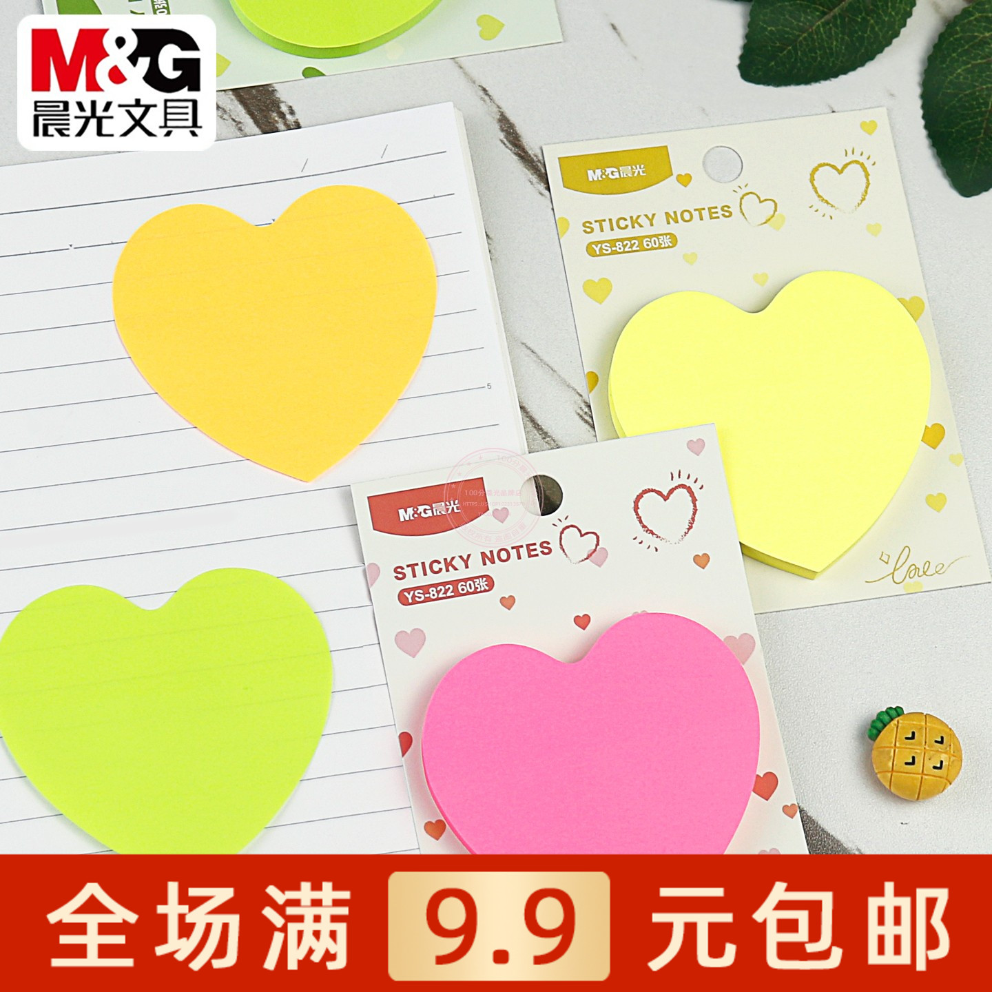 晨光爱心优事贴便利贴便签纸