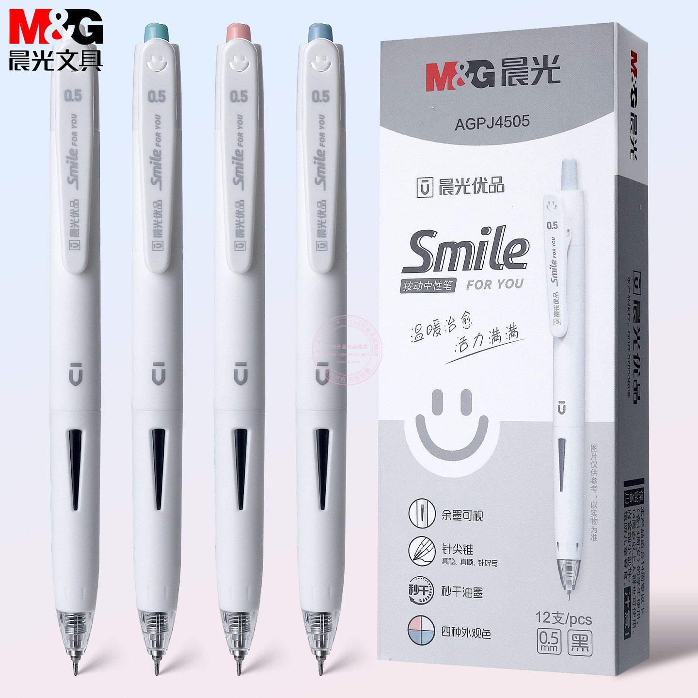 晨光优品按动中性笔0.5针尖锥