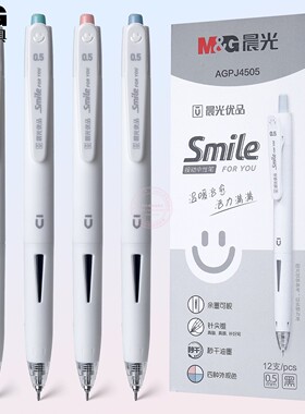 晨光优品按动中性笔0.5针尖锥学生办公黑色秒干签字水笔AGPJ4505