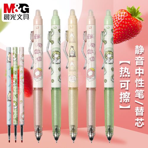 晨光0.5热可擦静音按动中性笔