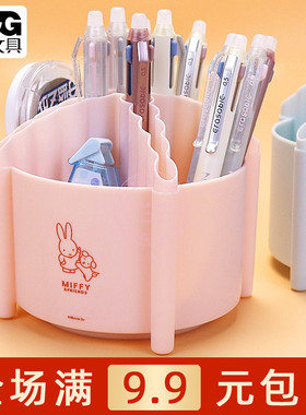 晨光米菲转转乐笔筒360度旋转学生大容量文具分类收纳筒 FBT984H0