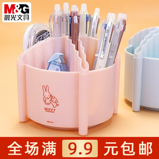 晨光米菲转转乐笔筒360度旋转学生大容量文具分类收纳筒 FBT984H0