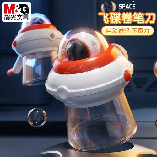 晨光飞碟造型手摇式削笔机卷笔器