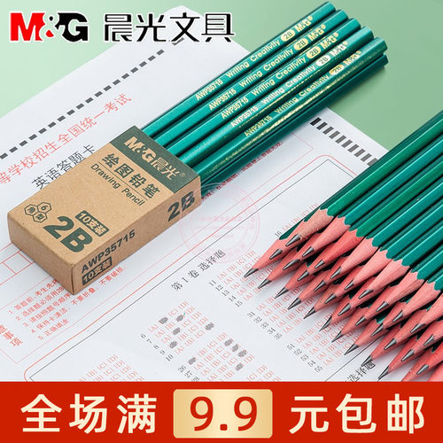 晨光2B六角木杆铅笔绘画木头铅笔