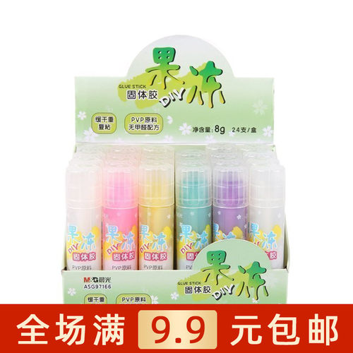 晨光文具固体胶果冻学生胶棒