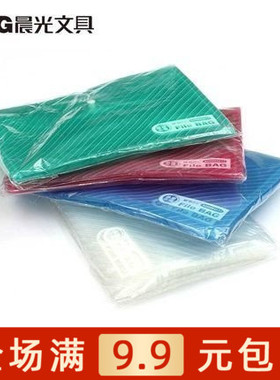 晨光文具文件袋透明斜纹纽扣袋办公资料袋学生试卷夹ADM94517包邮